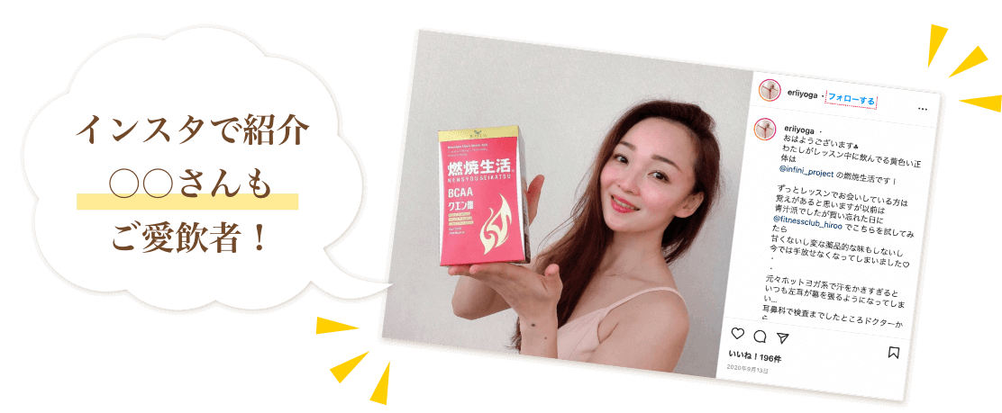 インスタで紹介まるまるさんもご愛飲者