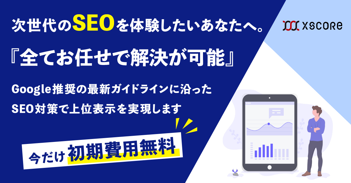 【自社】SEOメール用バナー