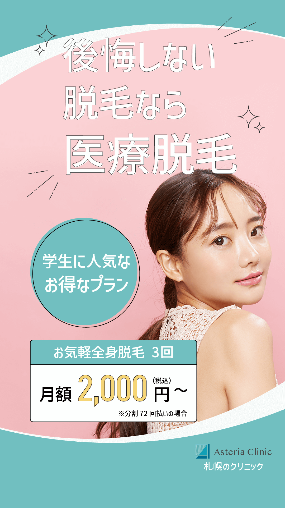 医療脱毛のSNS用バナー 1/402