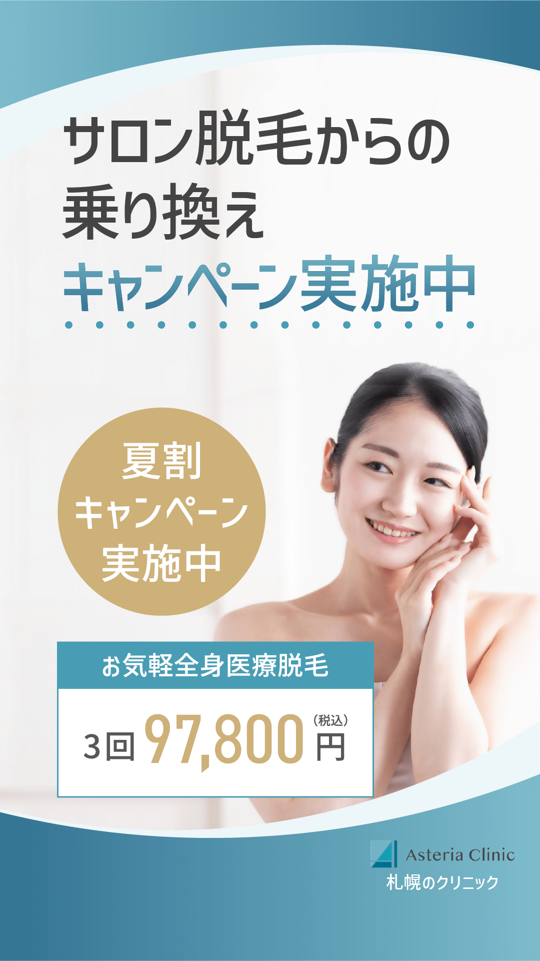 医療脱毛のSNS用バナー 3/402