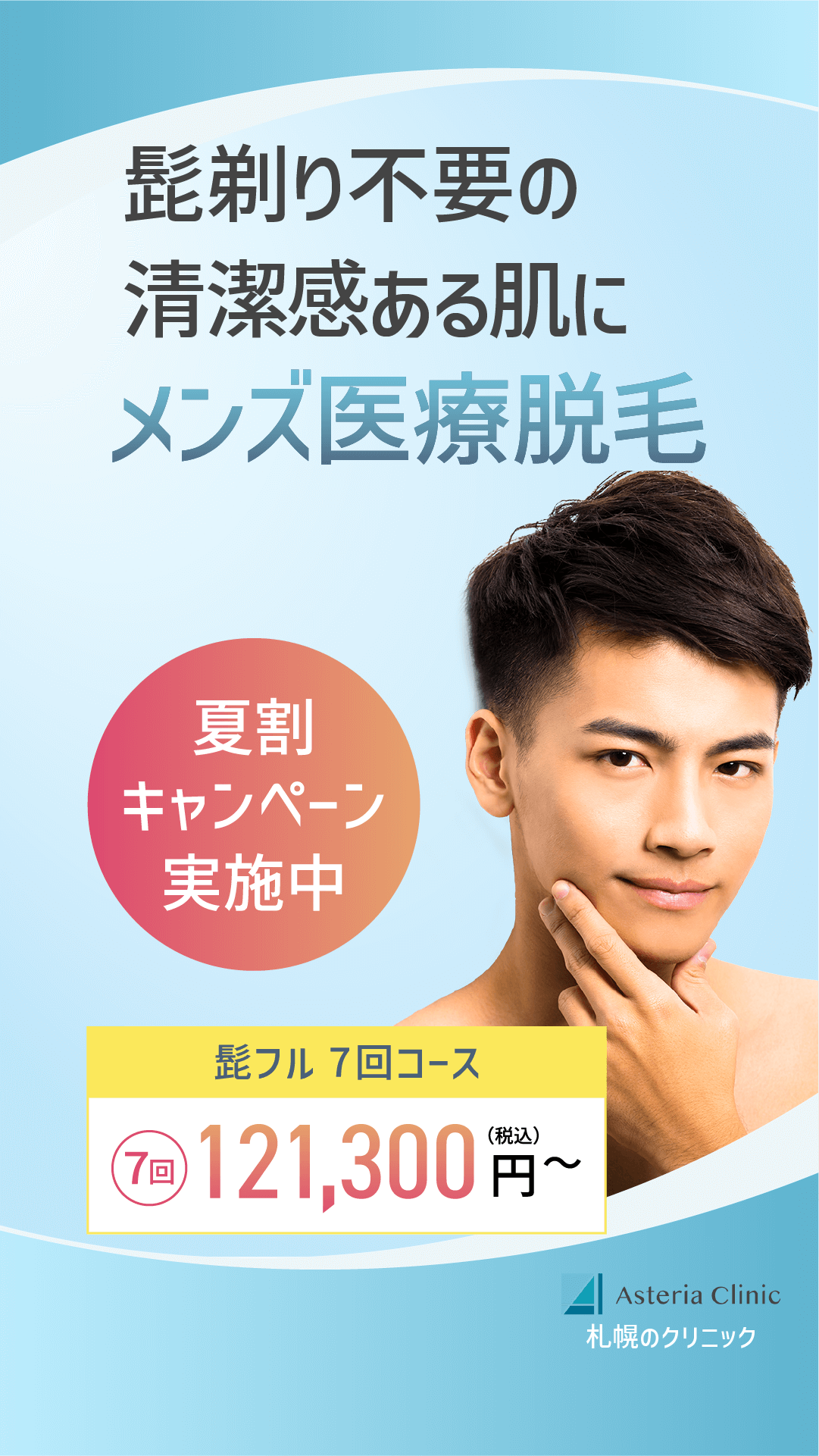 医療脱毛のSNS用バナー 4/402