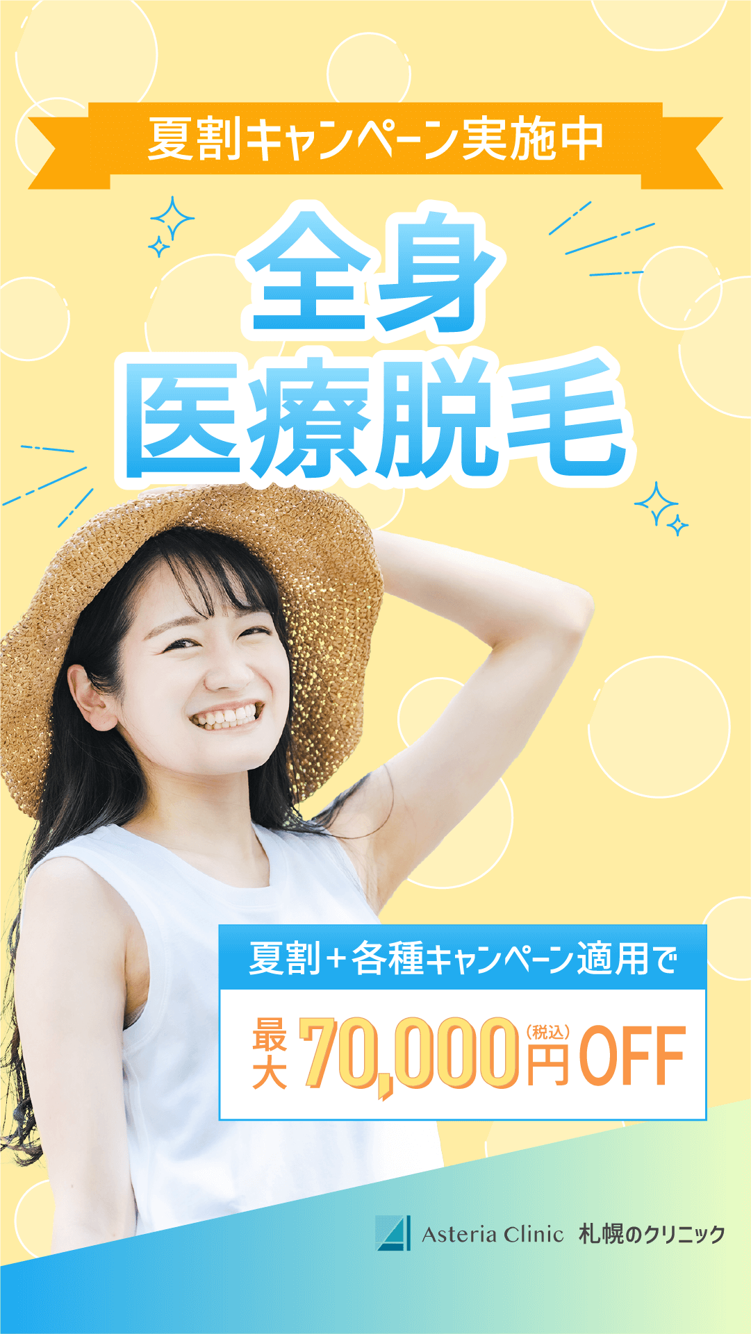 医療脱毛のSNS用バナー 1/202