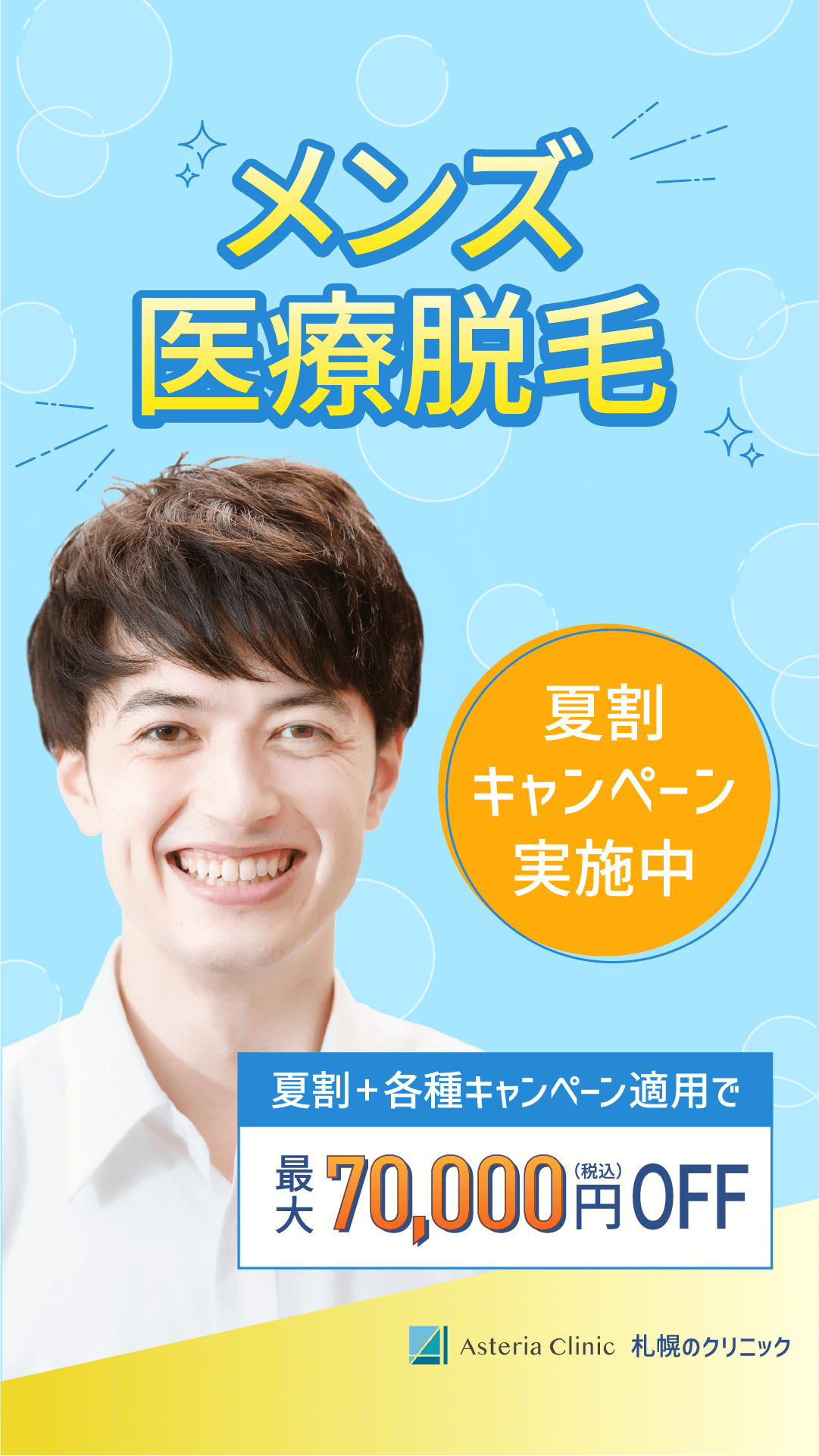 医療脱毛のSNS用バナー 2/202