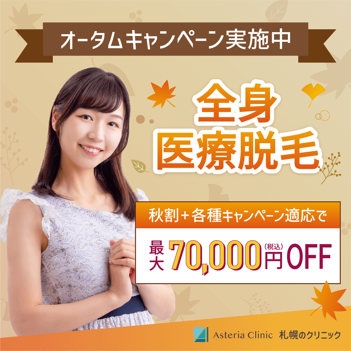 医療脱毛のSNS用バナー 1/2