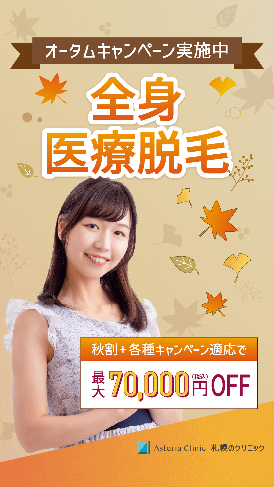 医療脱毛のSNS用バナー 1/202