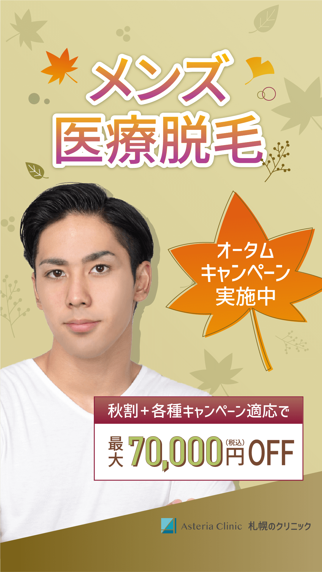 医療脱毛のSNS用バナー 2/202