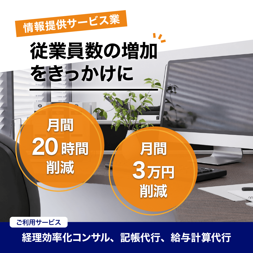 会計事務所のSNS用バナー 2/2