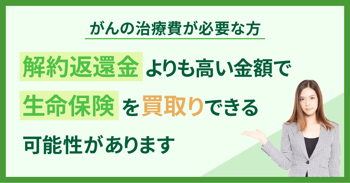 生命保険の買取のWEBバナー04