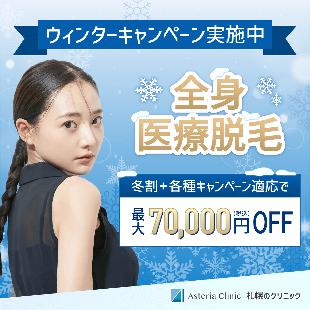 医療脱毛のSNS用バナー 1/2