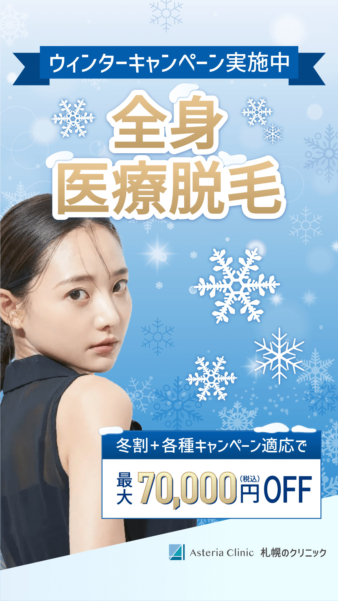 医療脱毛のSNS用バナー 1/202