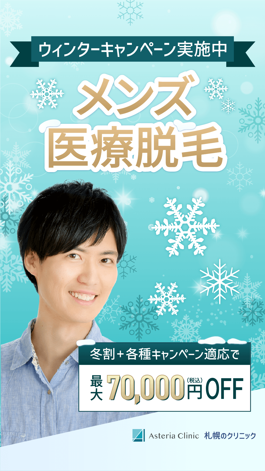 医療脱毛のSNS用バナー 2/202