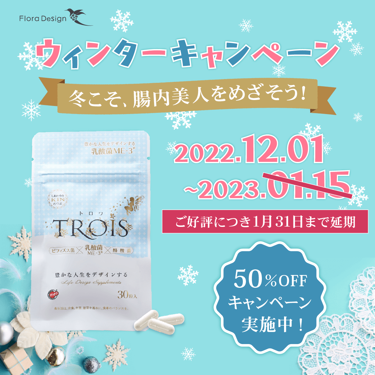 乳酸菌サプリのWEBバナー03