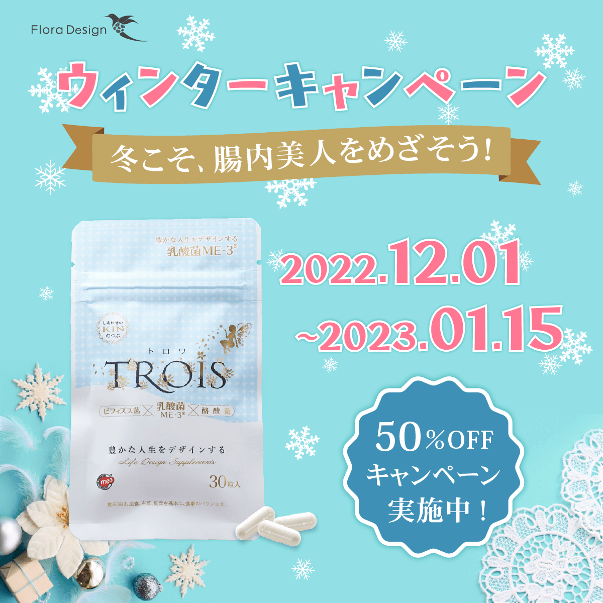 乳酸菌サプリのWEBバナー