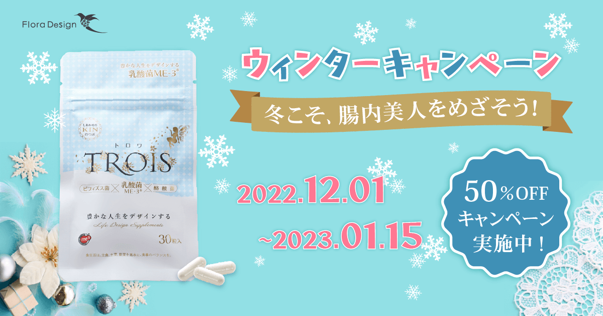 乳酸菌サプリのWEBバナー02