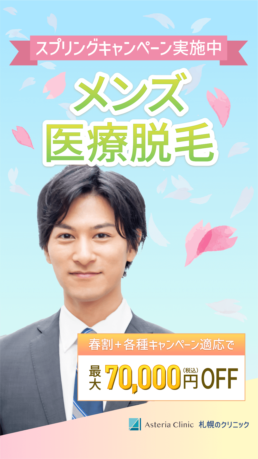 医療脱毛のSNS用バナー 2/202