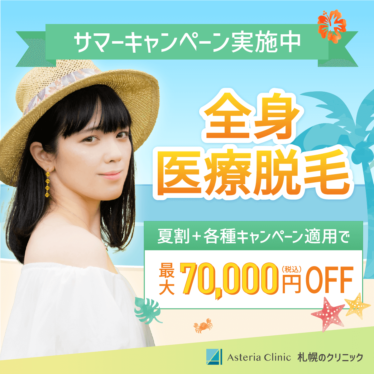 医療脱毛のSNS用バナー 1/2