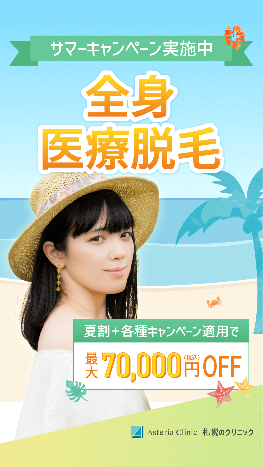 医療脱毛のSNS用バナー 1/202