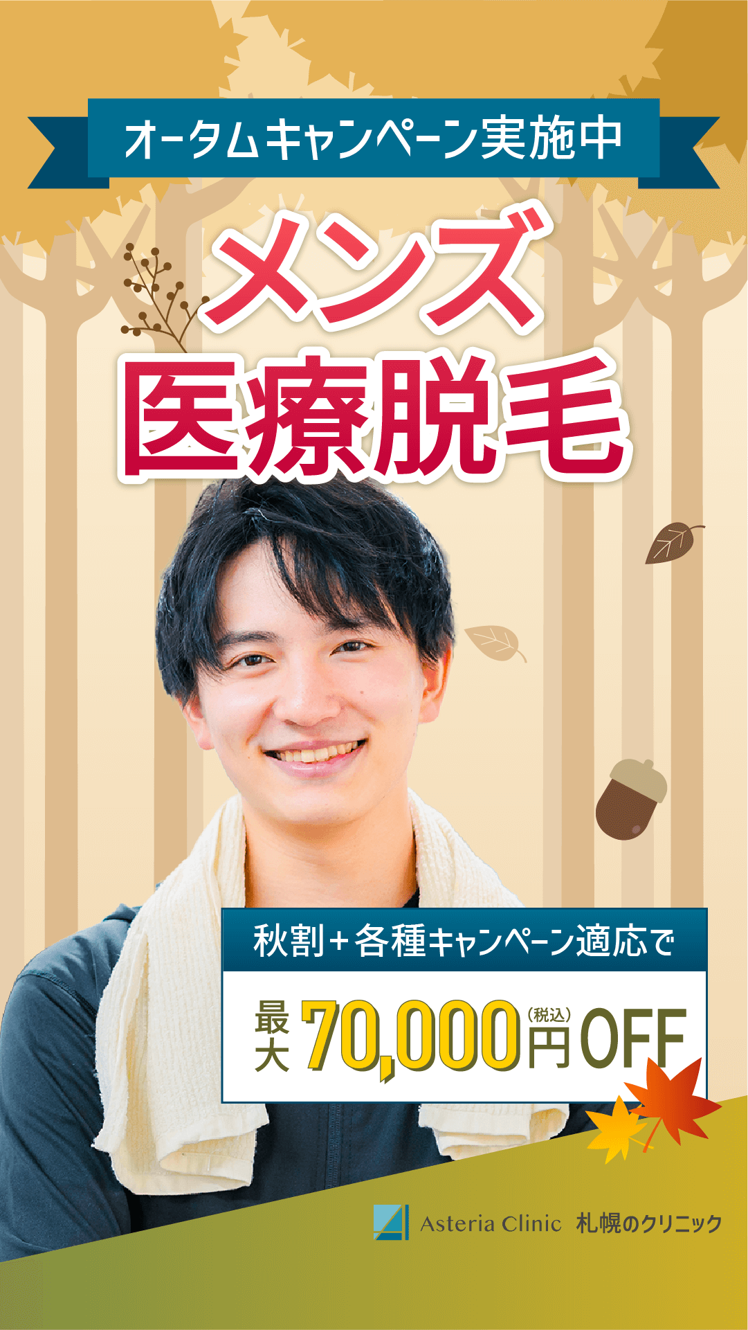 医療脱毛のSNS用バナー 2/202