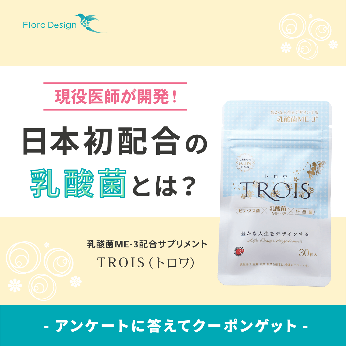 乳酸菌サプリのSNS用バナー 1/2