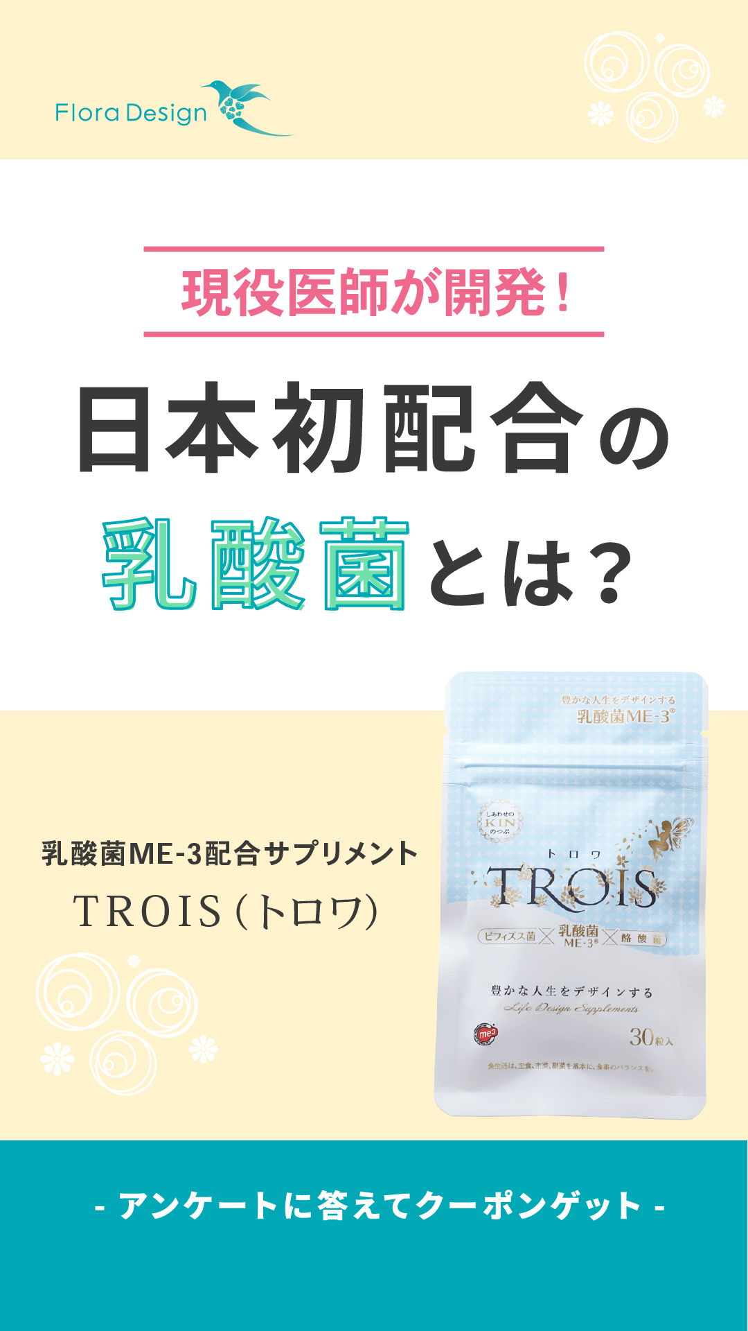 乳酸菌サプリのSNS用バナー 1/202