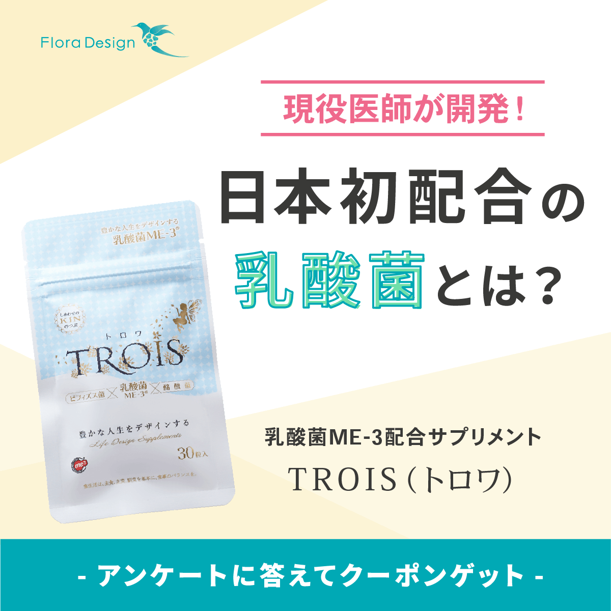 乳酸菌サプリのSNS用バナー 1/2