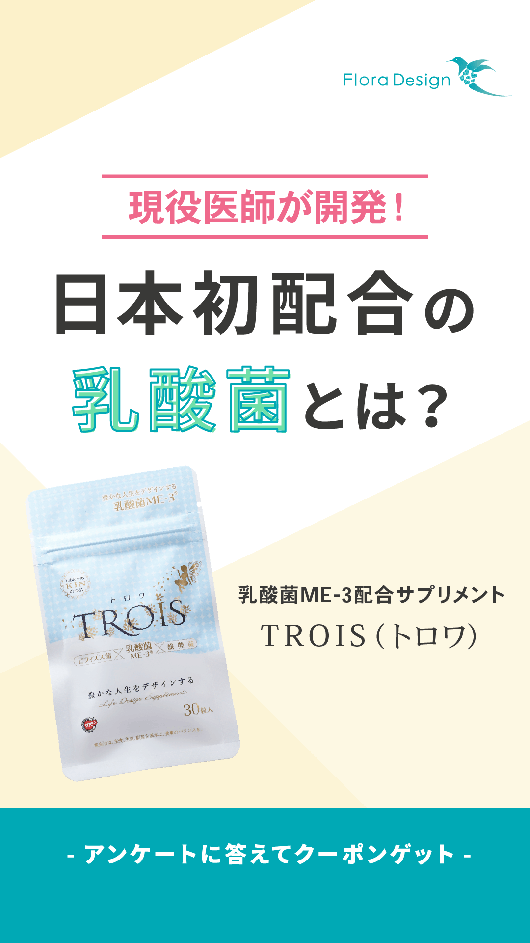 乳酸菌サプリのSNS用バナー 1/202