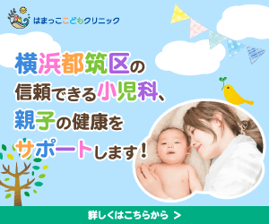 小児専門医院のWEBバナー 1/304