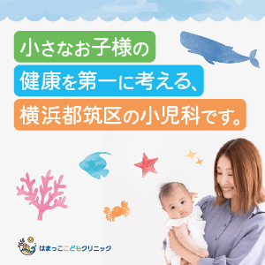 小児専門医院のWEBバナー 3/303
