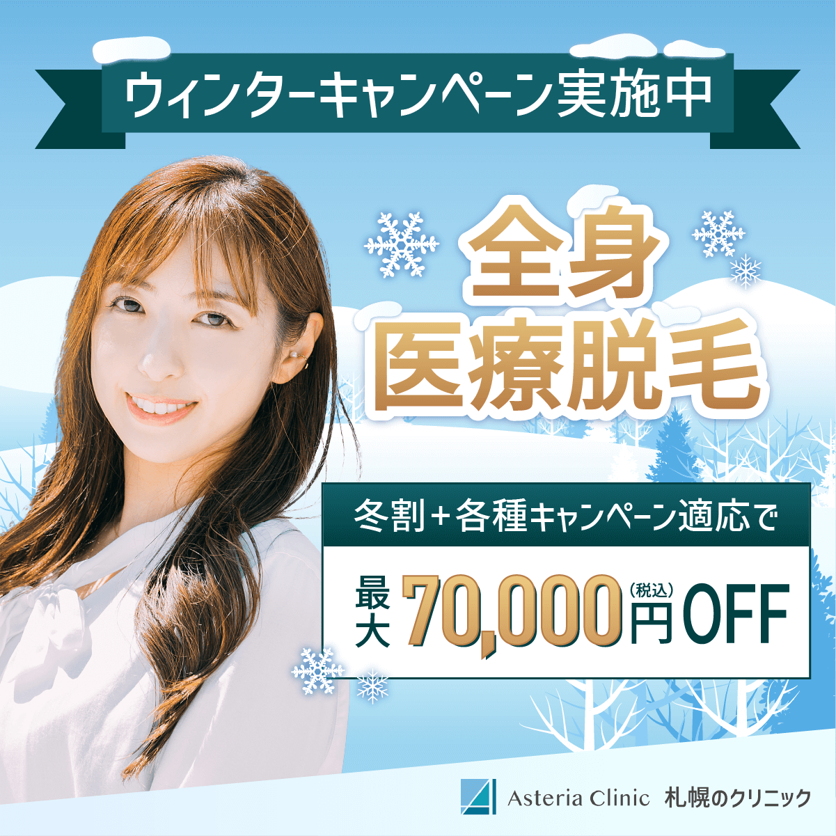 医療脱毛のSNS用バナー 1/2