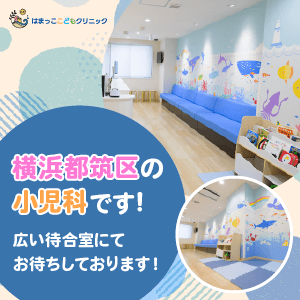 小児専門医院のWEBバナー 1/303