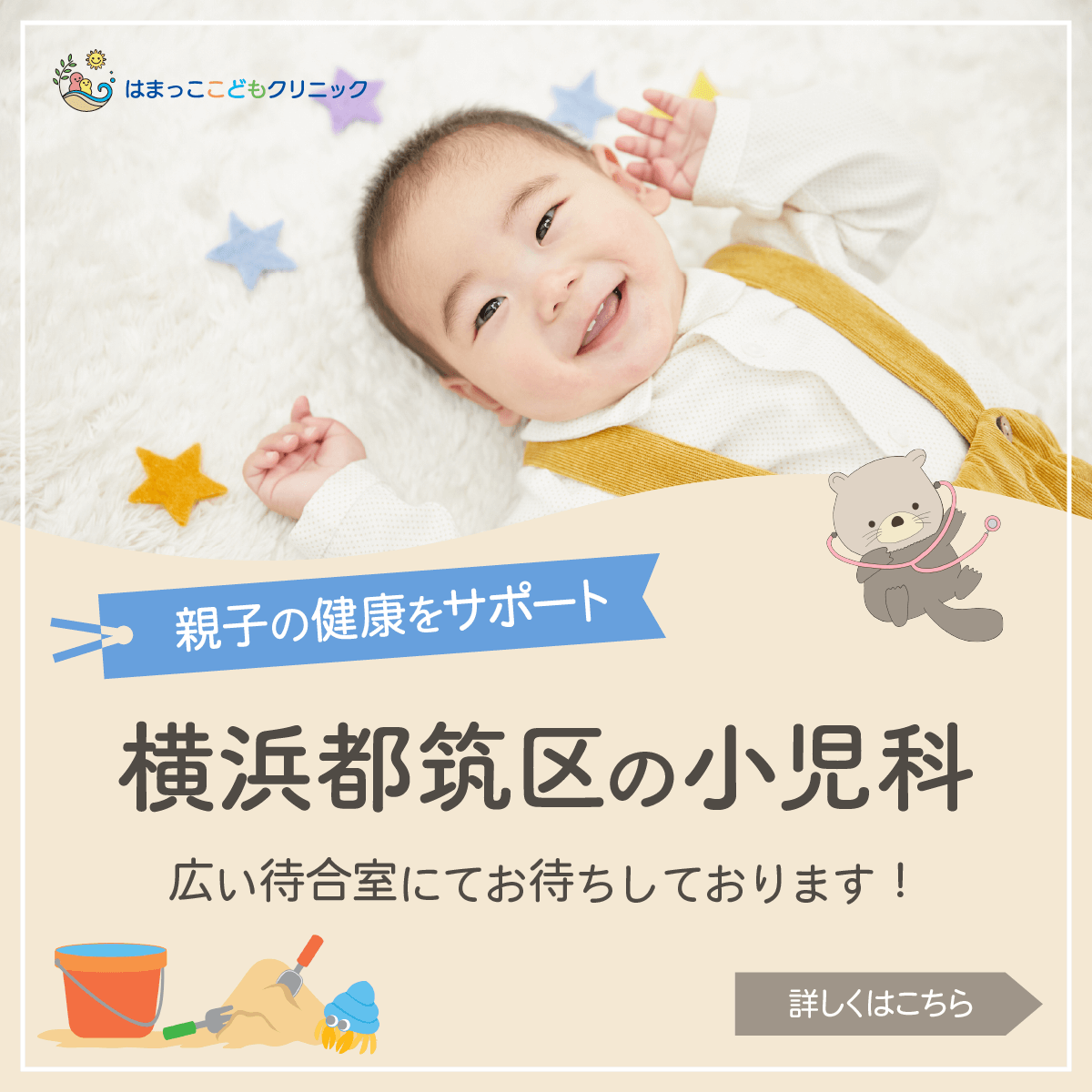 小児専門医院のWEBバナー 1/2