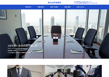 法律事務所 HPテンプレート作成（１）