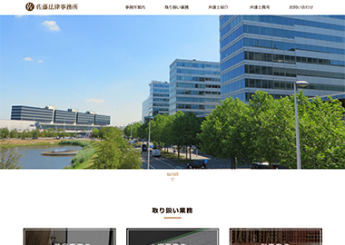 法律事務所 HPテンプレート作成（２）