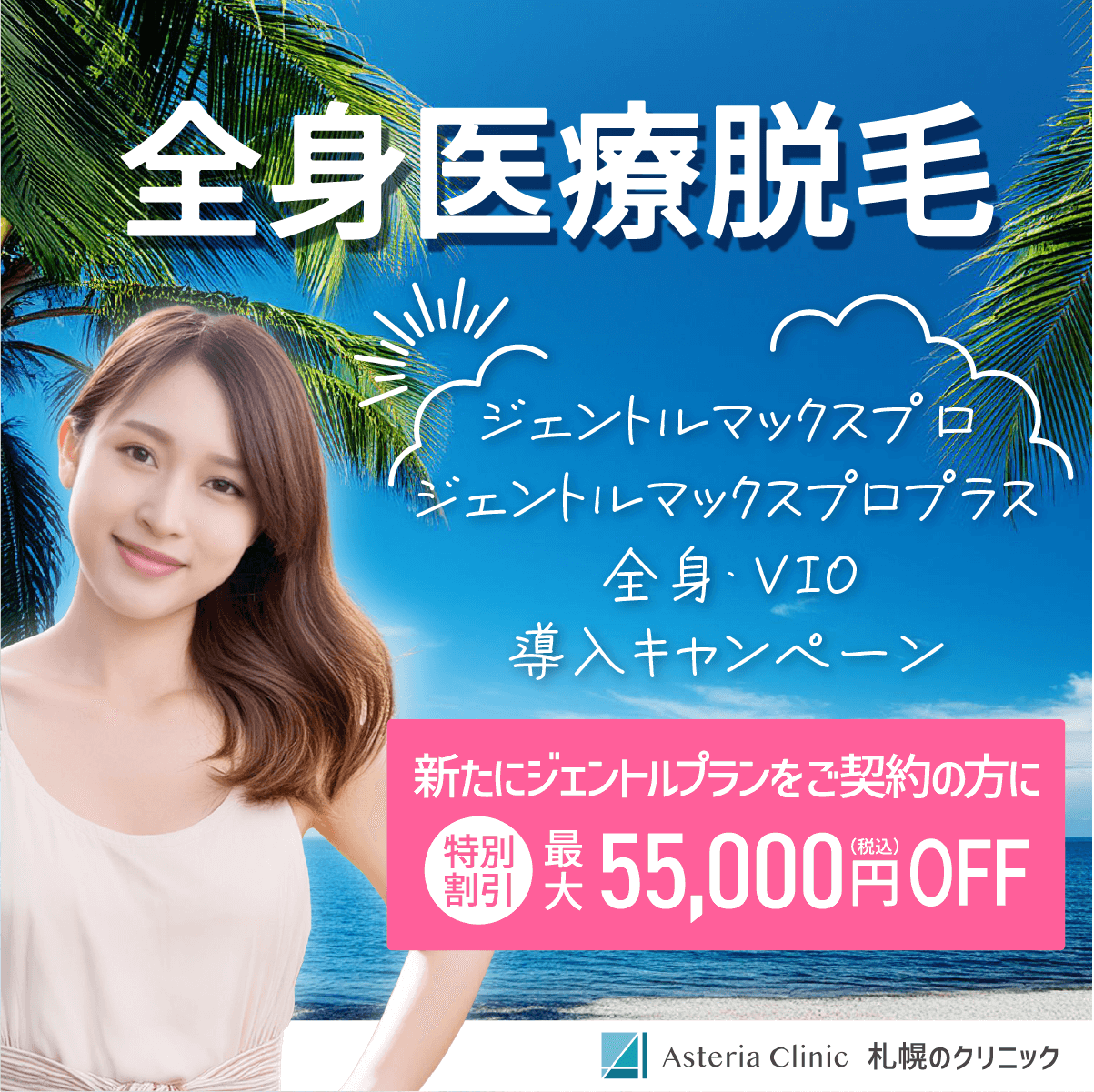 医療脱毛のSNS用バナー 3/3