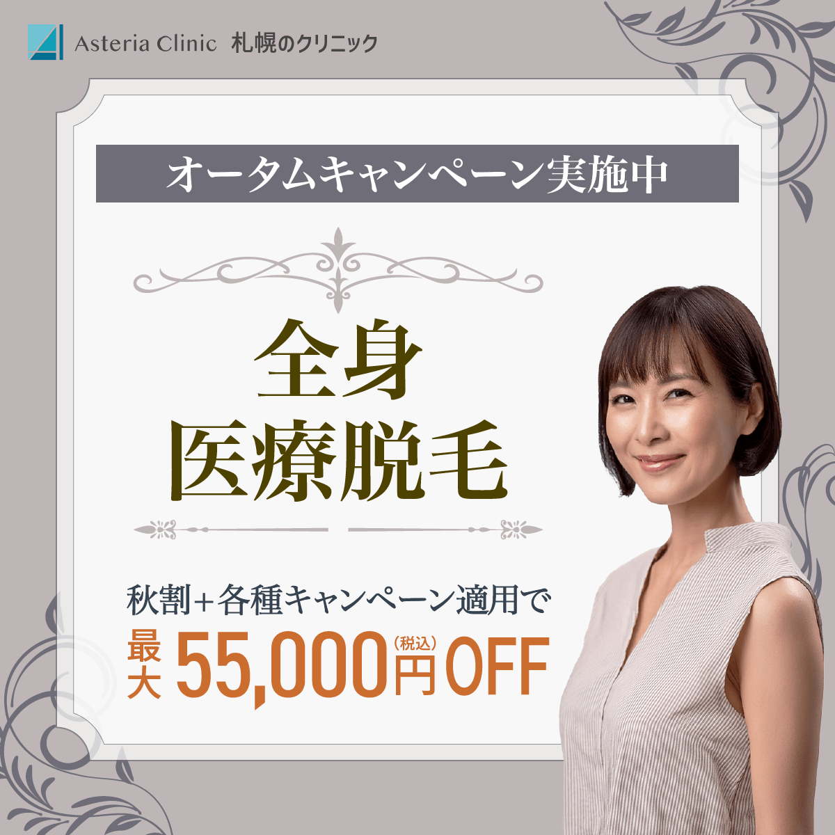 医療脱毛のSNS用バナー 2/3