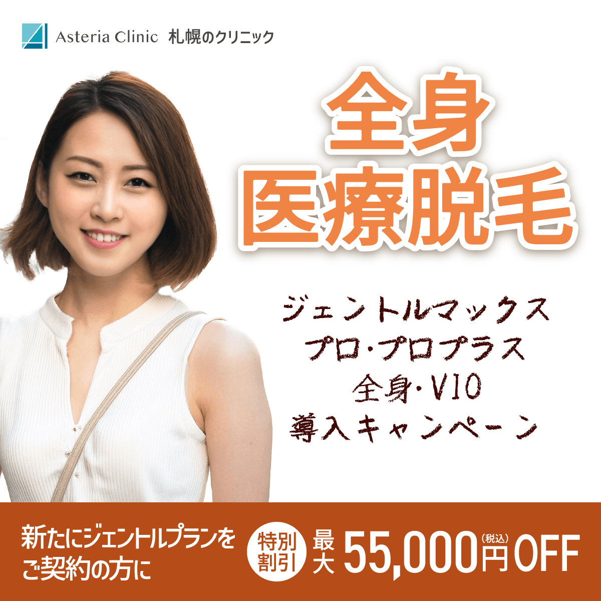 医療脱毛のSNS用バナー 3/3