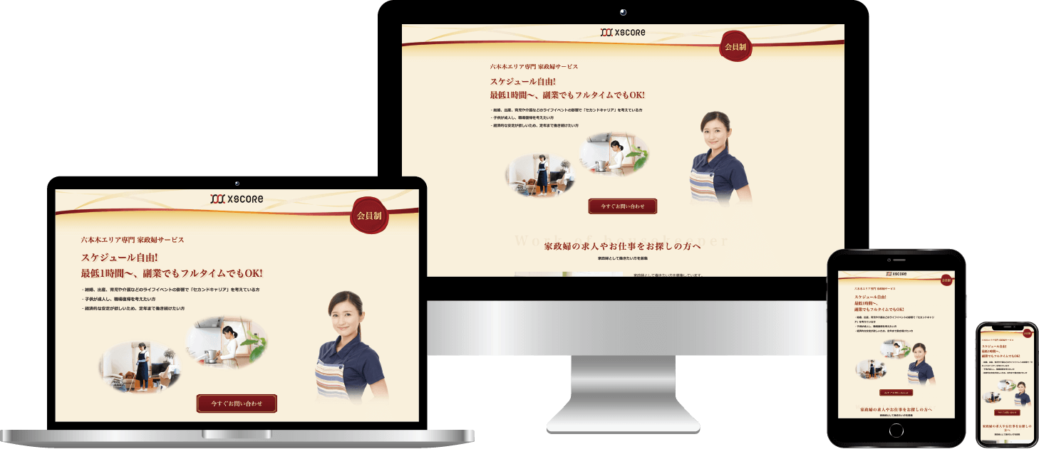 【自社】家政婦サービスの求人LP制作