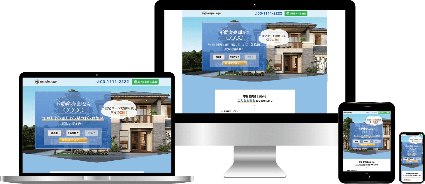不動産売却の相談見積もり専用のLP制作