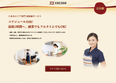 【自社】家政婦サービスの求人LP制作