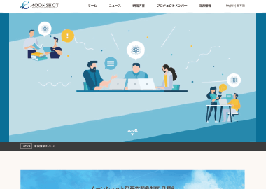 大学の研究室のHP制作