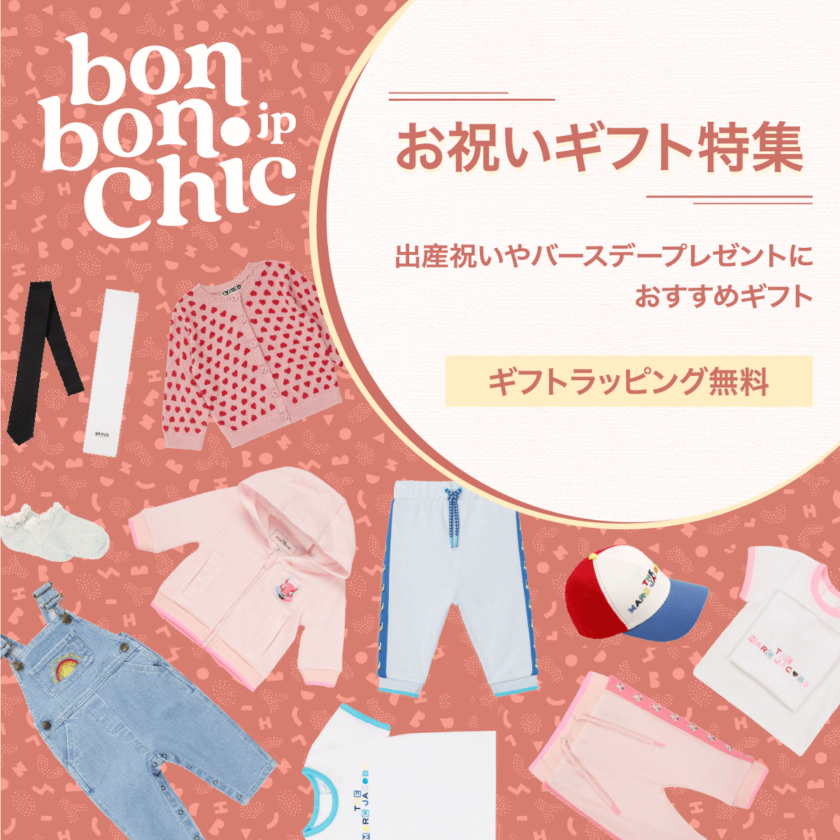 子供服ECサイトのSNS用バナー ③-B