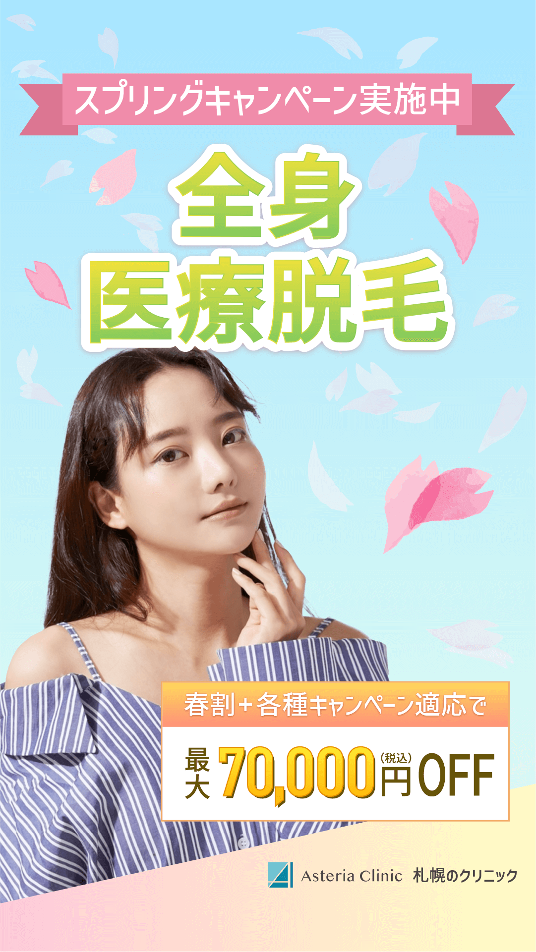 医療脱毛のSNS用バナー 1/202