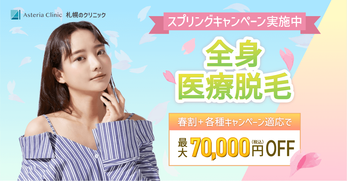 医療脱毛のSNS用バナー 1/203