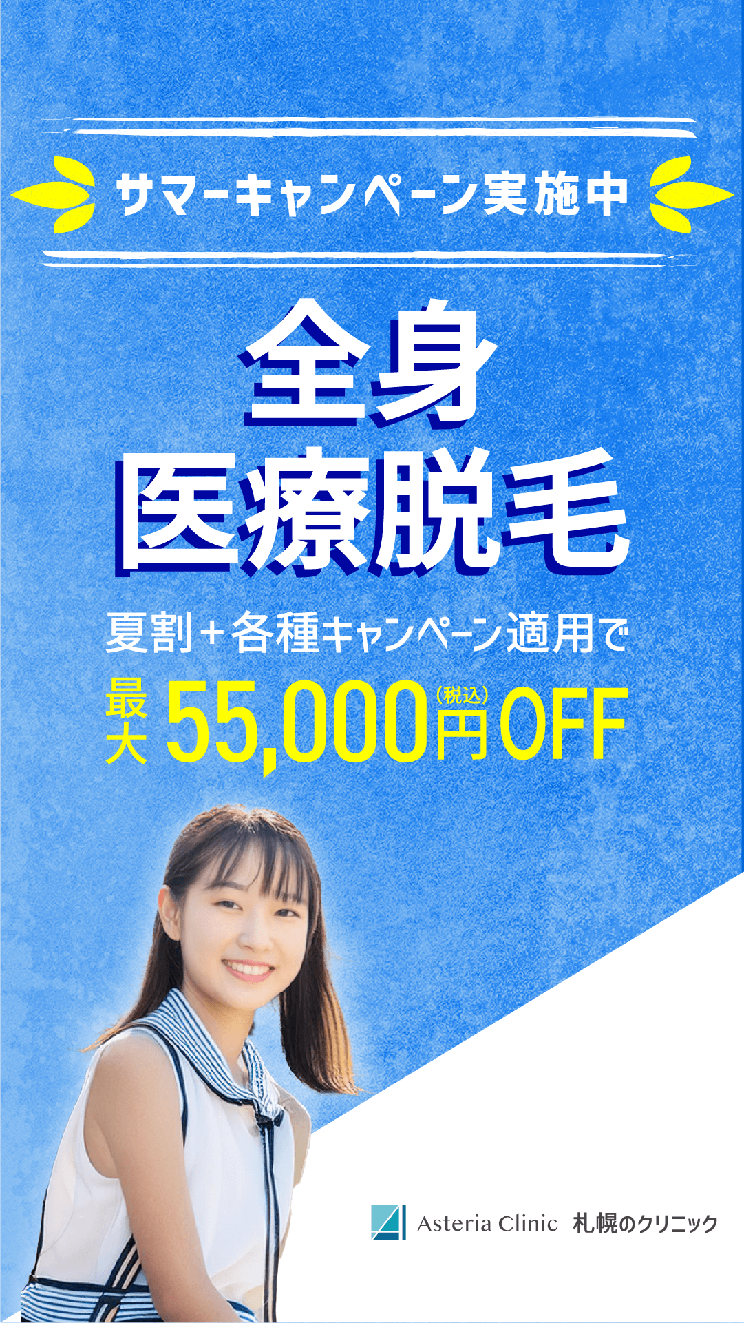 医療脱毛のSNS用バナー 1/302