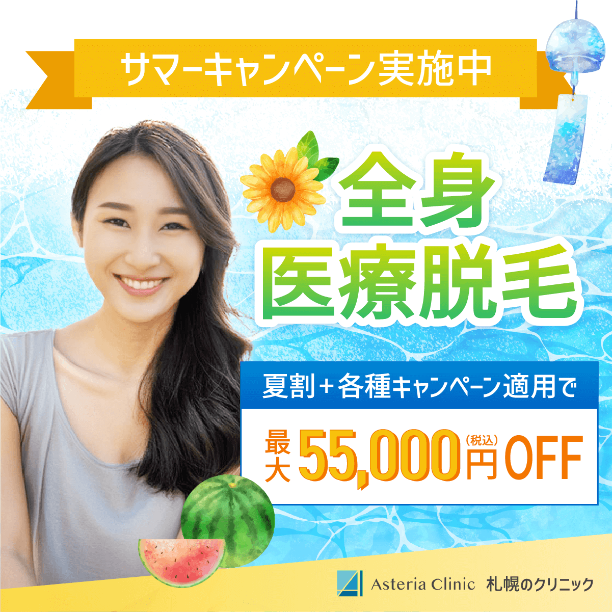 医療脱毛のSNS用バナー 2/3