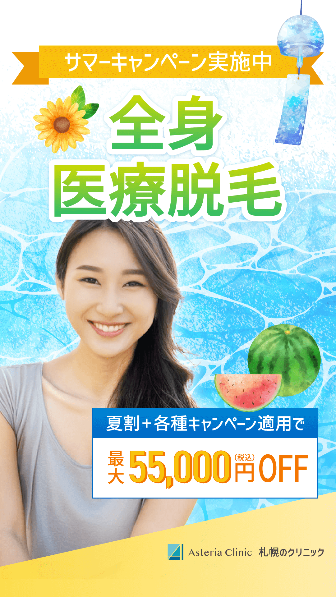 医療脱毛のSNS用バナー 2/302