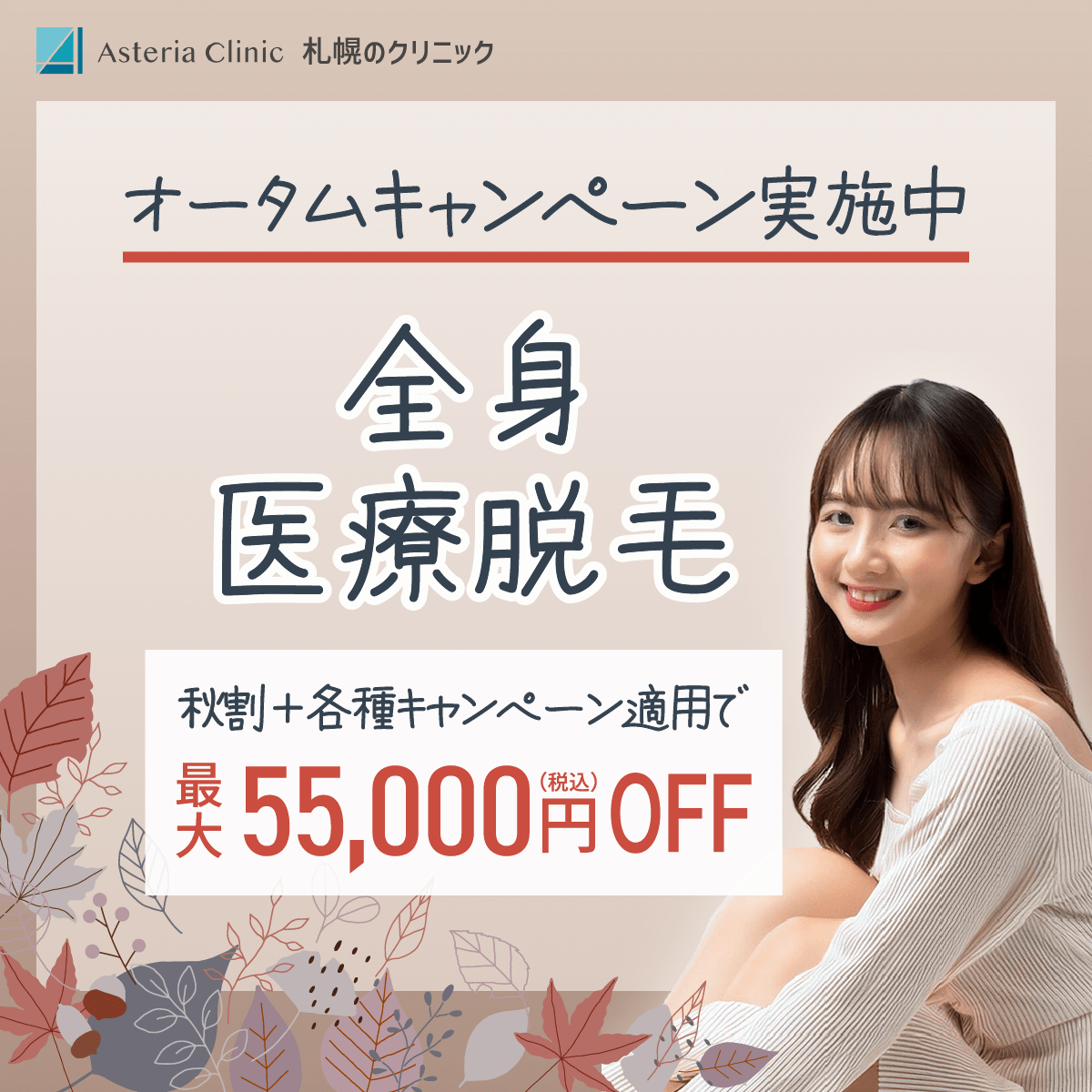 医療脱毛のSNS用バナー 1/3