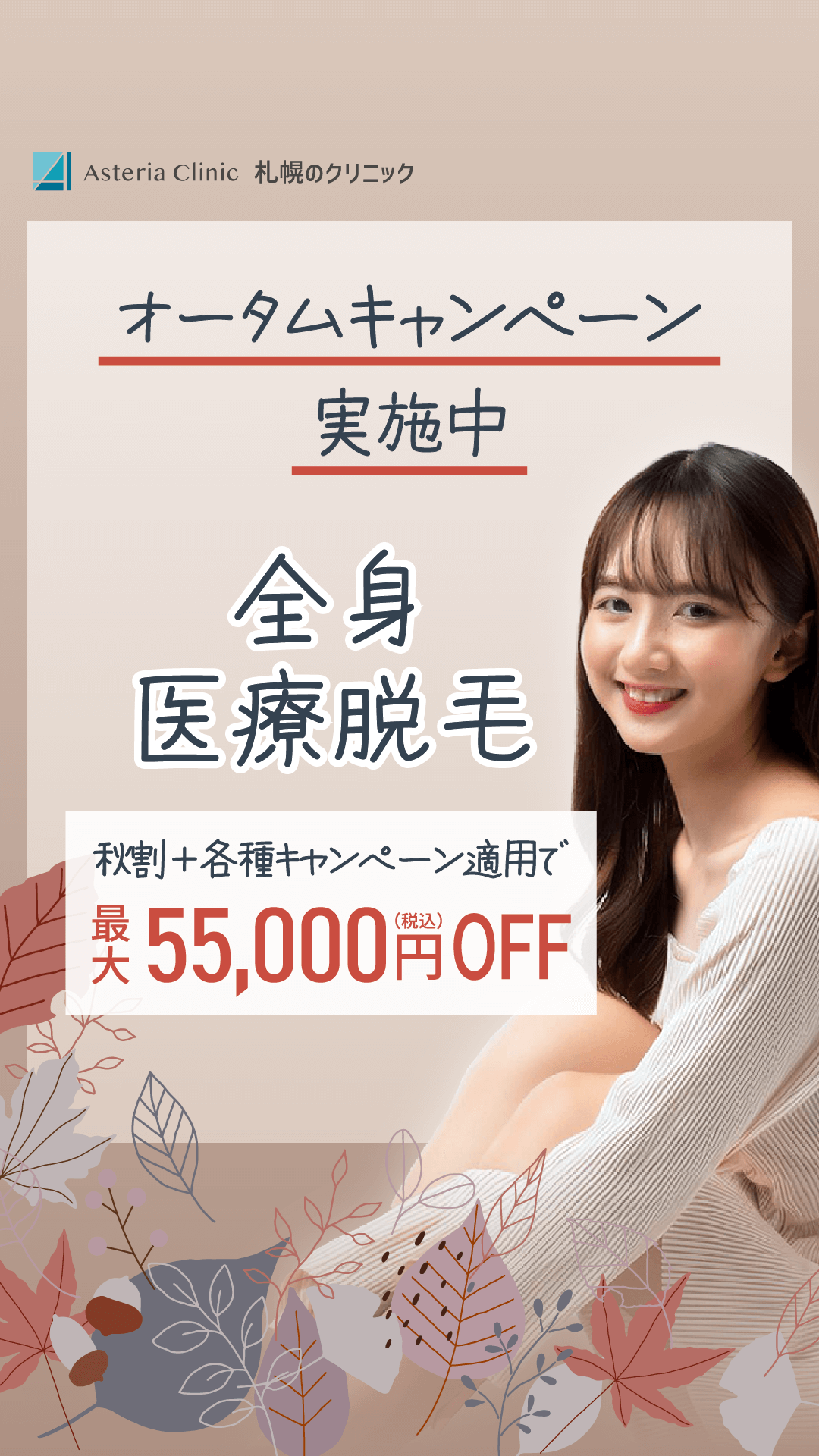 医療脱毛のSNS用バナー 1/302