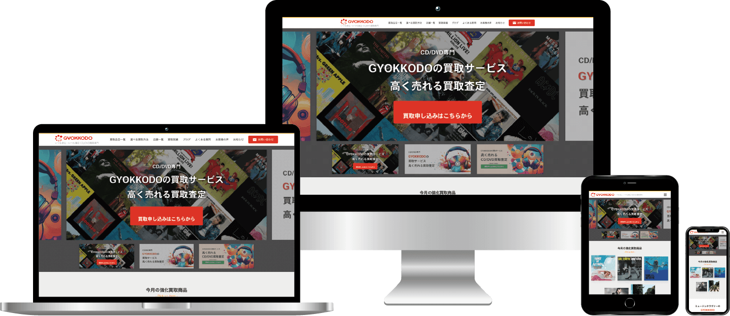 CD/DVD買取のHPリニューアル
