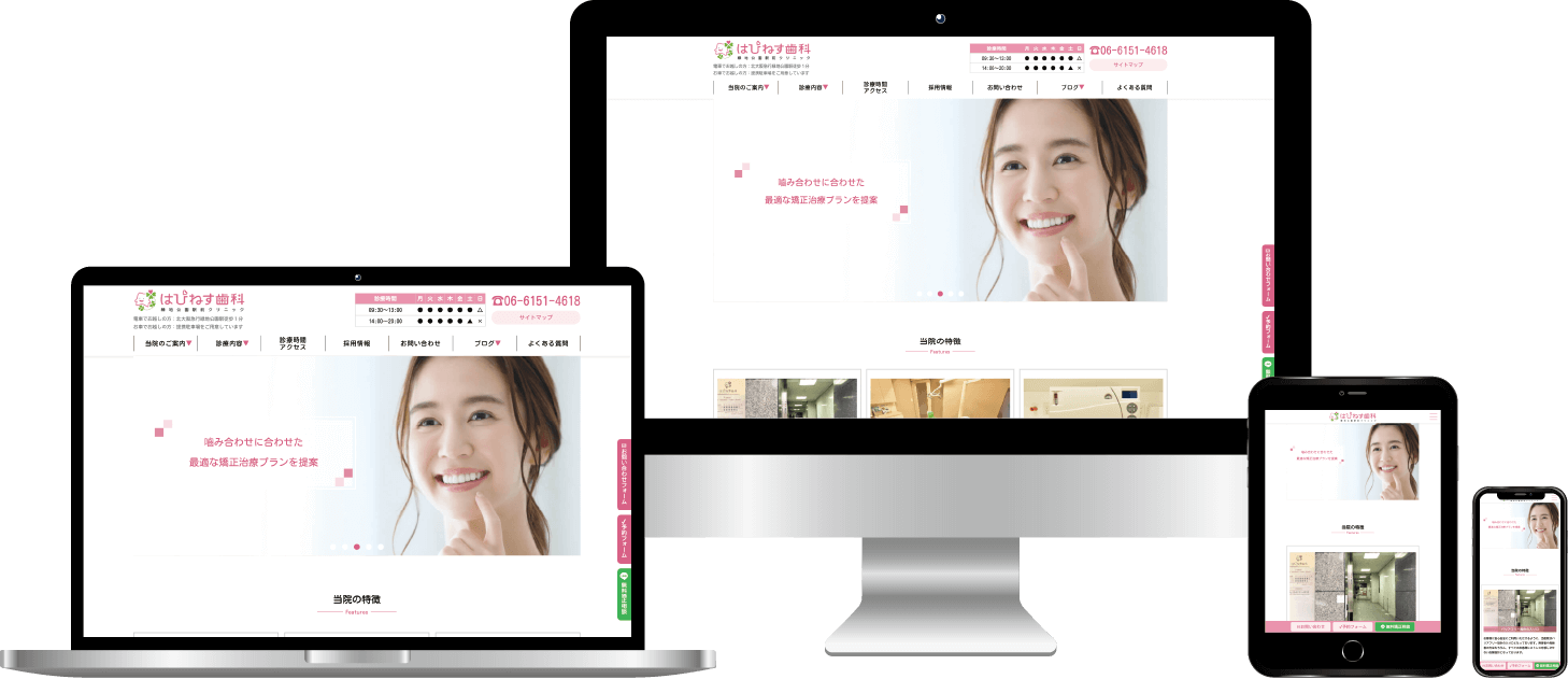 歯科医院のHPリニューアル